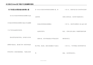 关于珍爱生命预防溺水演讲稿5篇