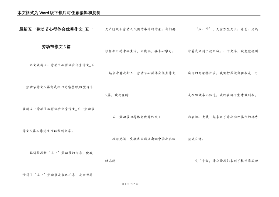 最新五一劳动节心得体会优秀作文_五一劳动节作文5篇_第1页