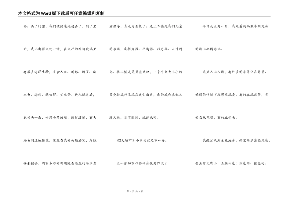 最新五一劳动节心得体会优秀作文_五一劳动节作文5篇_第2页