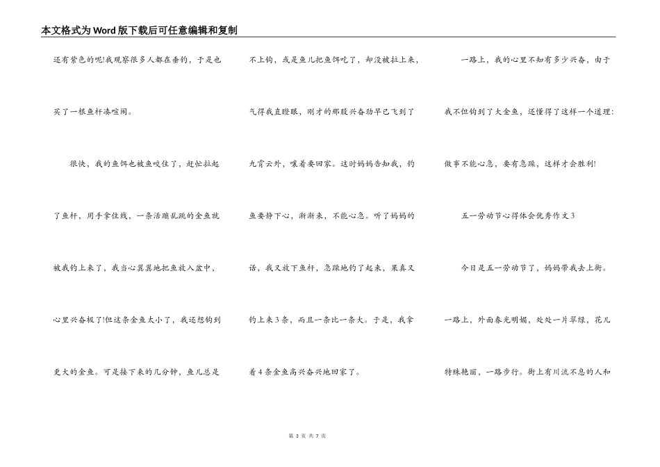 最新五一劳动节心得体会优秀作文_五一劳动节作文5篇_第3页