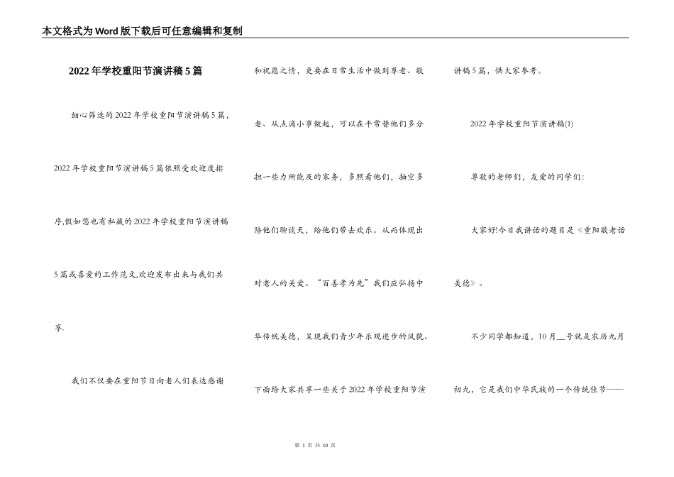 2022年学校重阳节演讲稿5篇_第1页