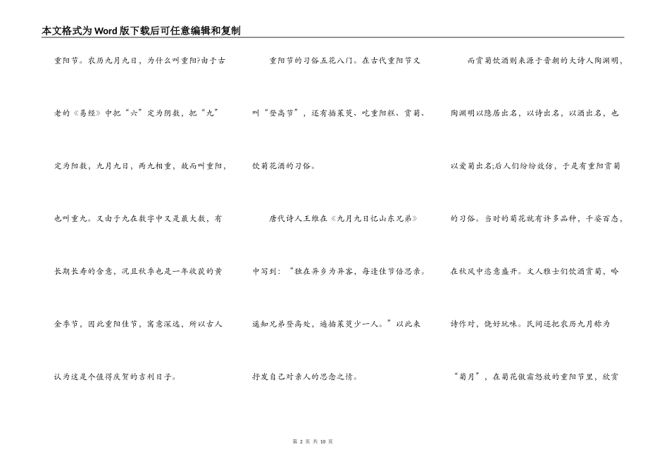 2022年学校重阳节演讲稿5篇_第2页