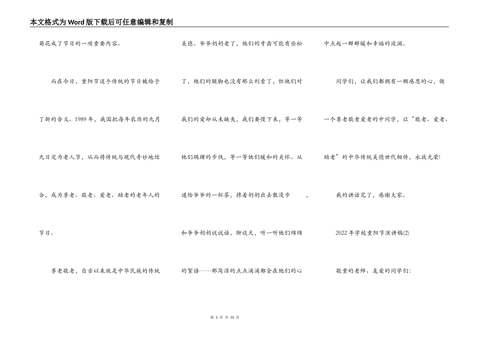 2022年学校重阳节演讲稿5篇_第3页