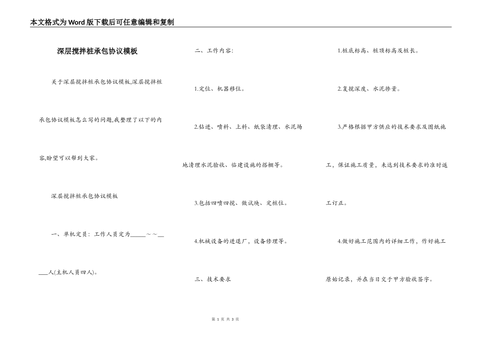 深层搅拌桩承包协议模板_第1页