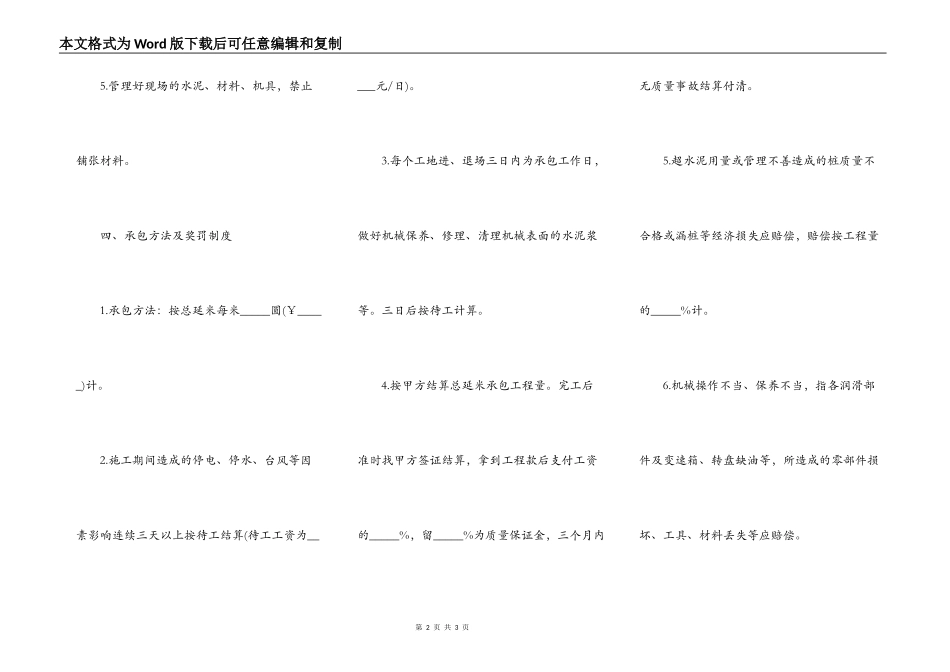 深层搅拌桩承包协议模板_第2页