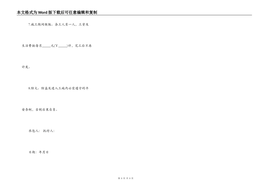 深层搅拌桩承包协议模板_第3页