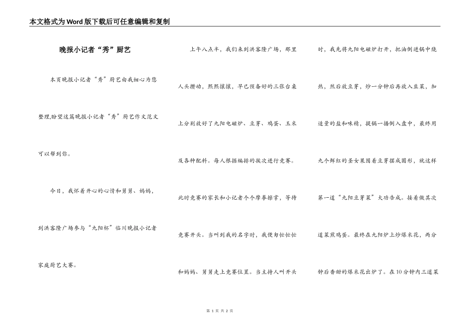晚报小记者“秀”厨艺_第1页