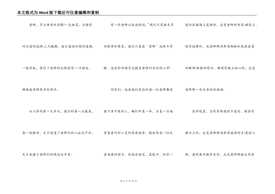 庆祝教师节演讲稿5篇_第2页