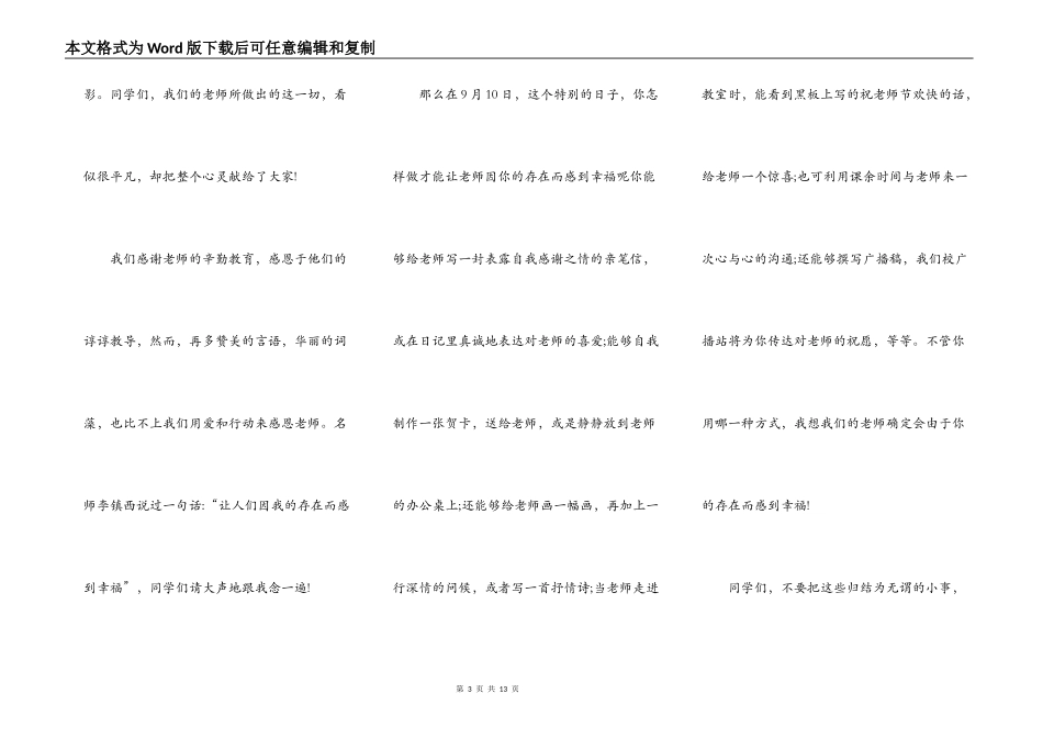 庆祝教师节演讲稿5篇_第3页