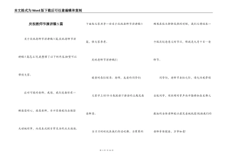 庆祝教师节演讲稿5篇