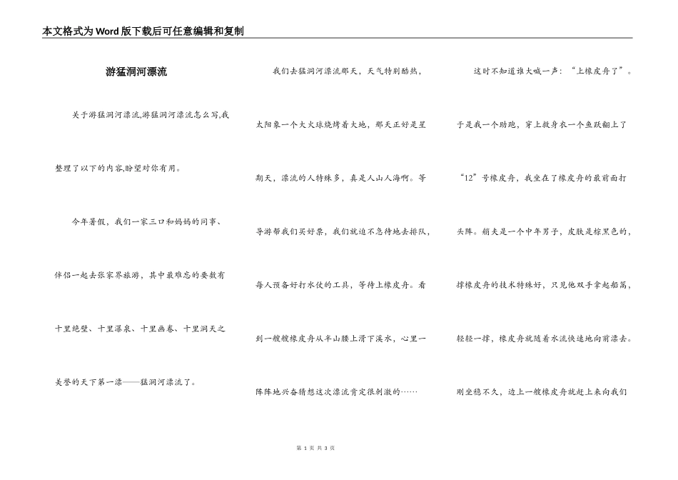 游猛洞河漂流_第1页