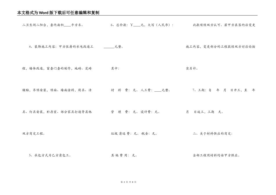 家庭居室装饰装修施工协议(样式三)_第2页