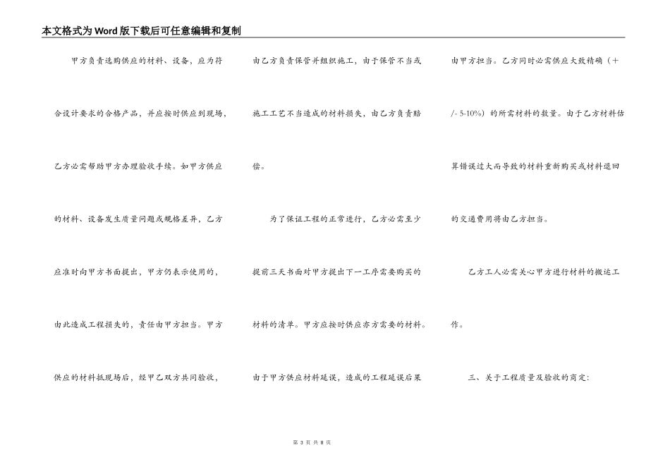 家庭居室装饰装修施工协议(样式三)_第3页