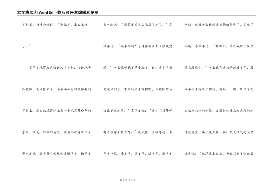 喜羊羊与灰太狼之冰冻枪_第2页