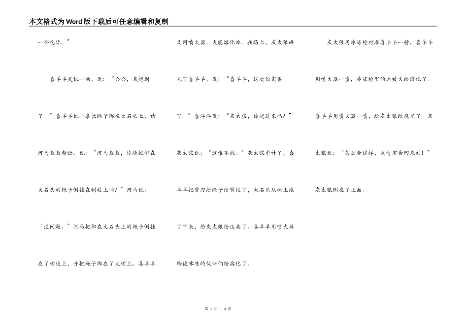 喜羊羊与灰太狼之冰冻枪_第3页