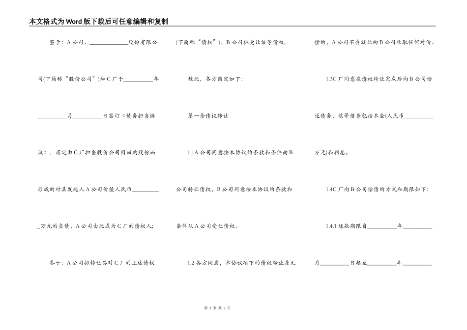 关于欠款债权债务转让方协议_第2页