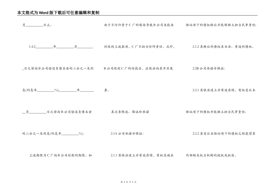 关于欠款债权债务转让方协议_第3页