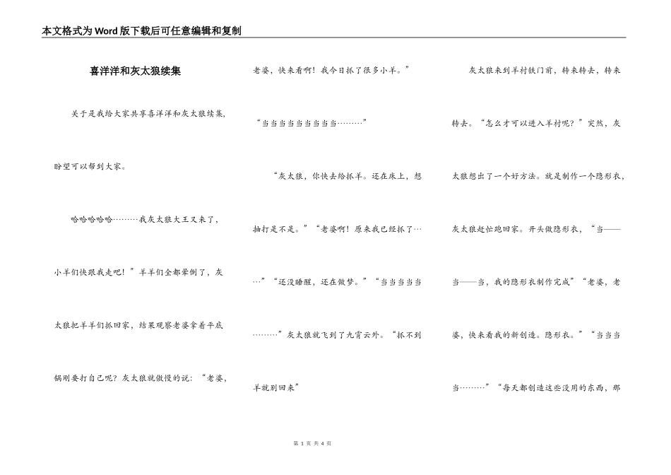 喜洋洋和灰太狼续集_第1页