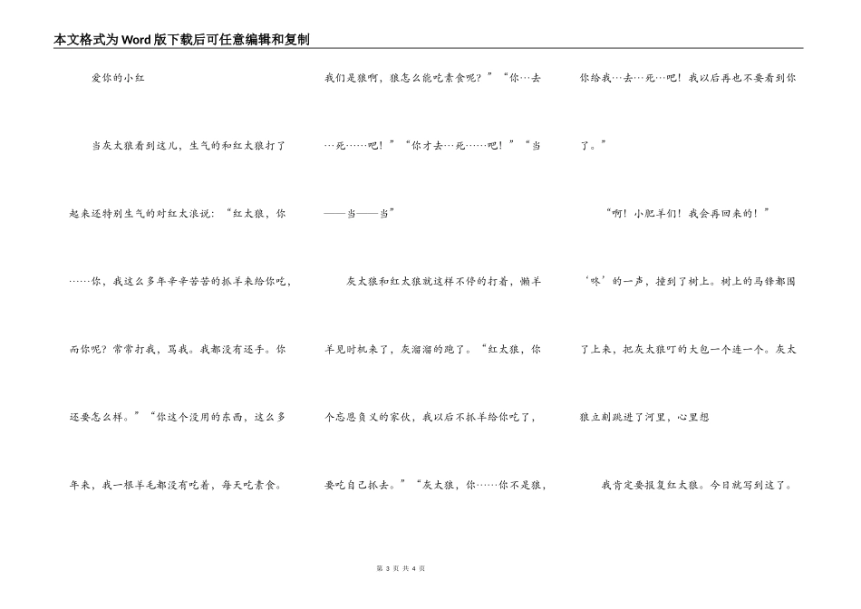 喜洋洋和灰太狼续集_第3页