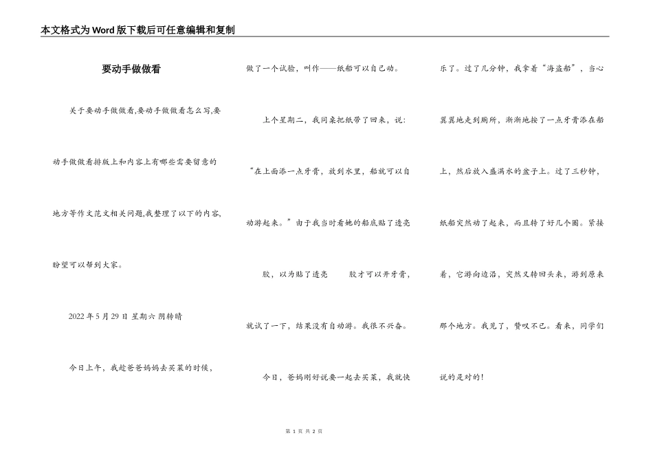 要动手做做看_第1页