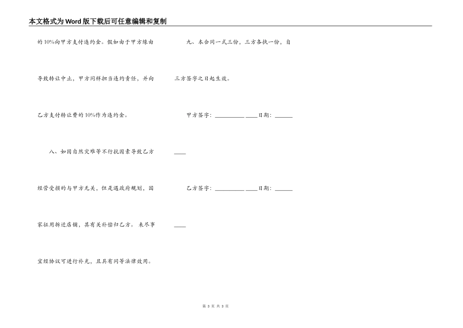 店铺转让协议书范本简易版_第3页