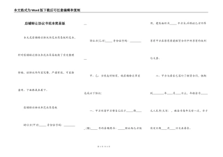 店铺转让协议书范本简易版