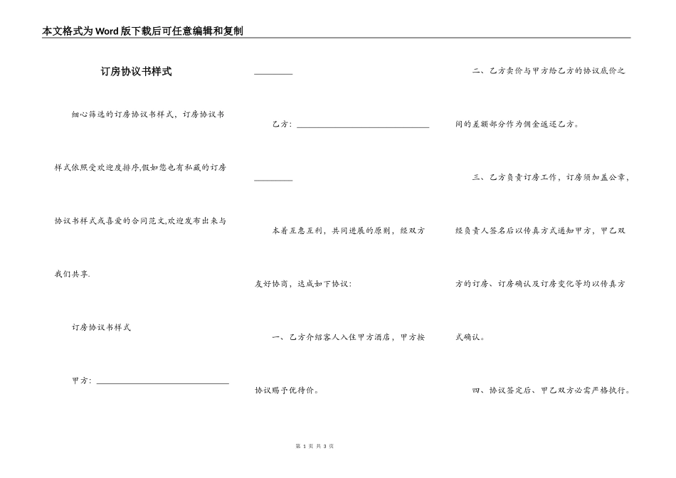 订房协议书样式_第1页