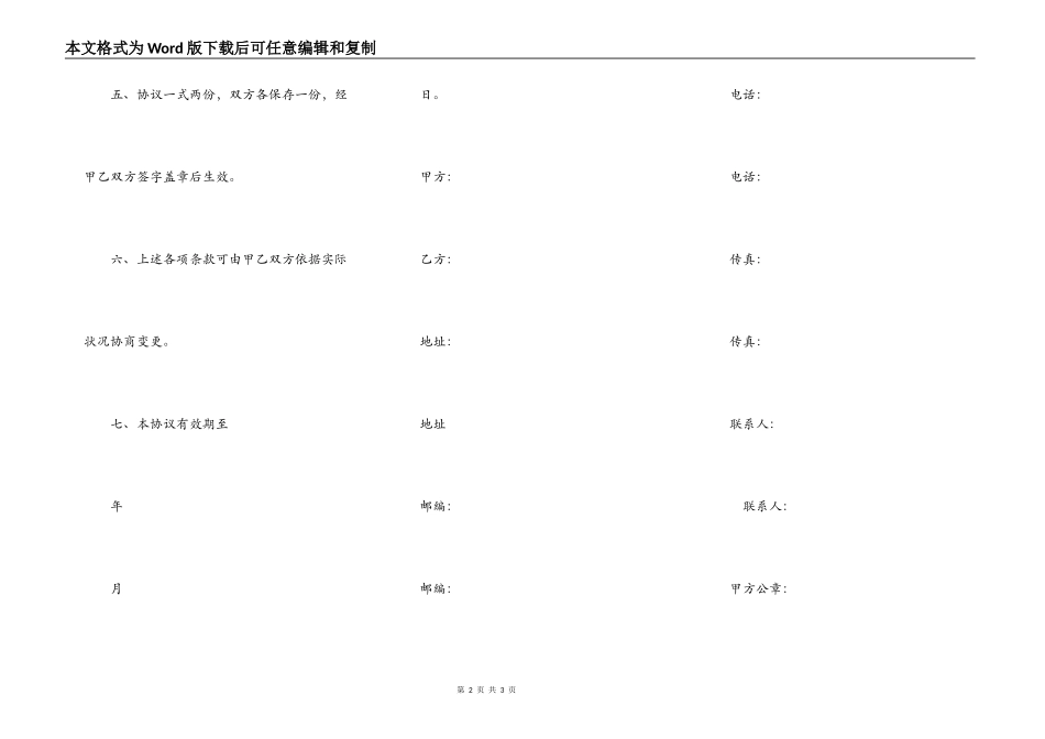 订房协议书样式_第2页