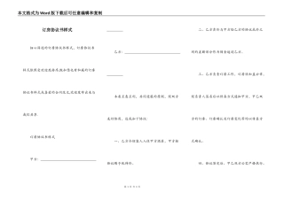 订房协议书样式