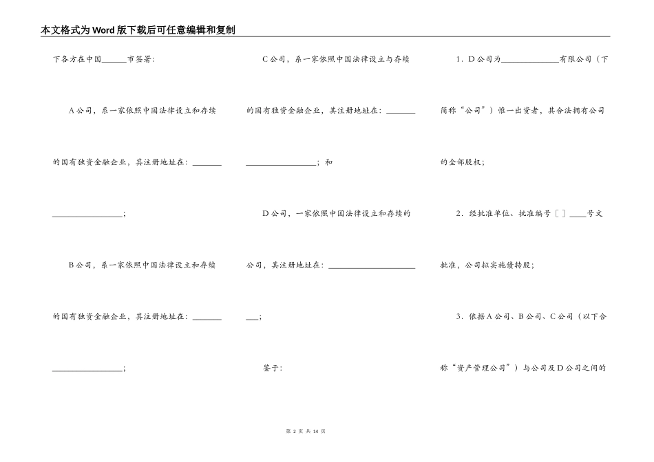 有限公司增资扩股的股东协议_第2页