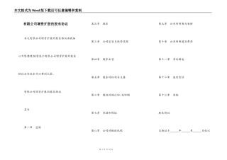 有限公司增资扩股的股东协议