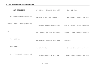 病历书写基本规范
