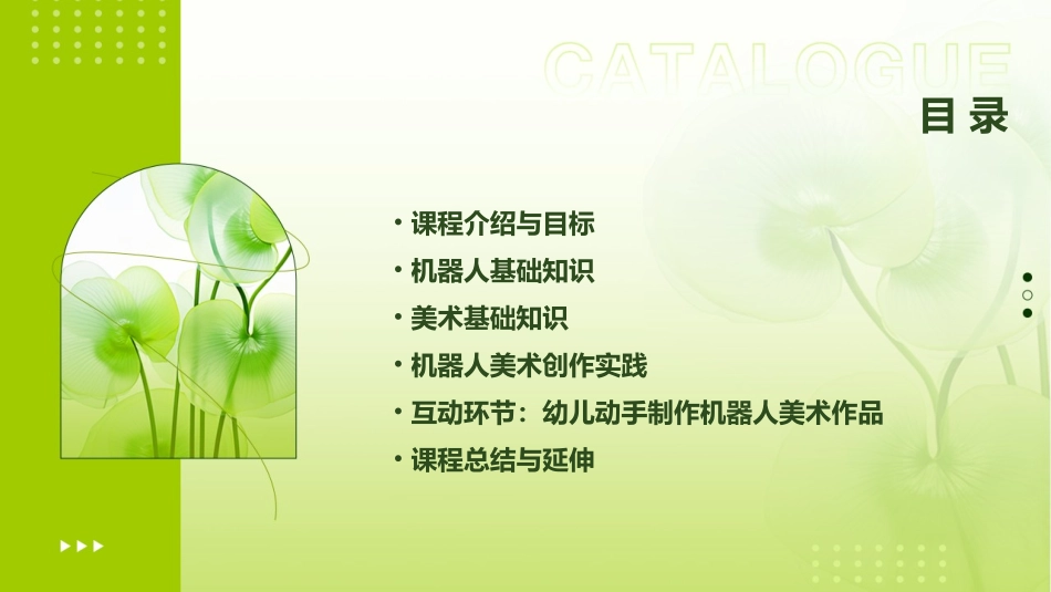 机器人美术公开课教案幼儿园中班_第2页