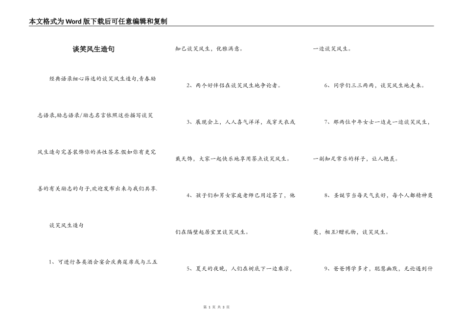 谈笑风生造句_第1页