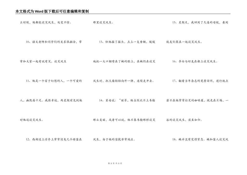 谈笑风生造句_第2页