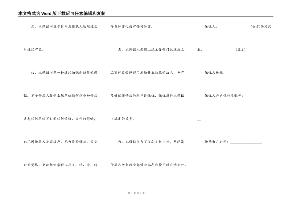 个人借款担保函样本_第2页