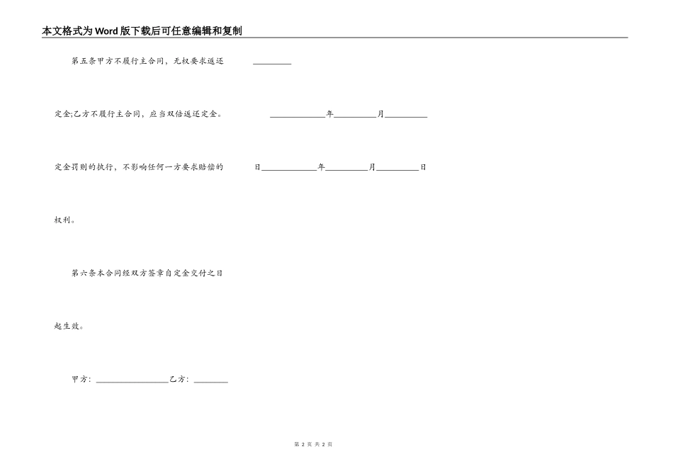 个人担保协议模板范文_第2页