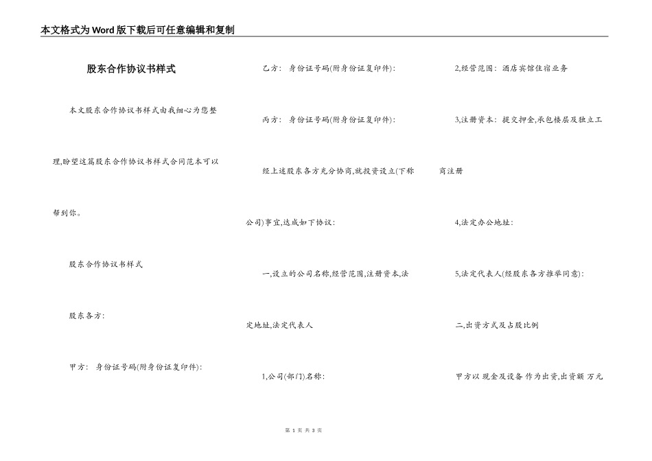 股东合作协议书样式_第1页