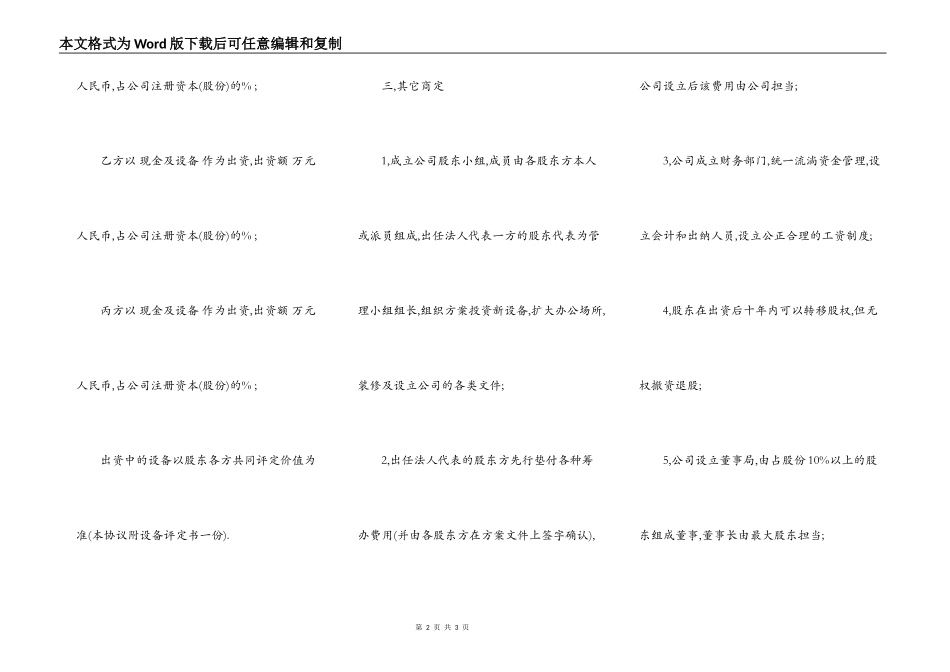 股东合作协议书样式_第2页