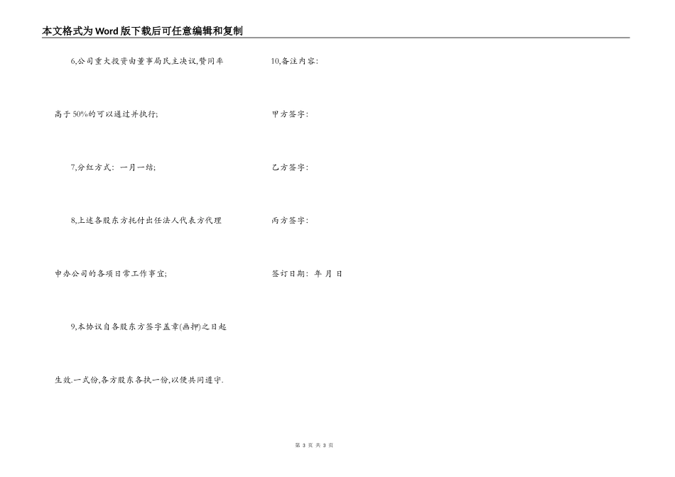 股东合作协议书样式_第3页