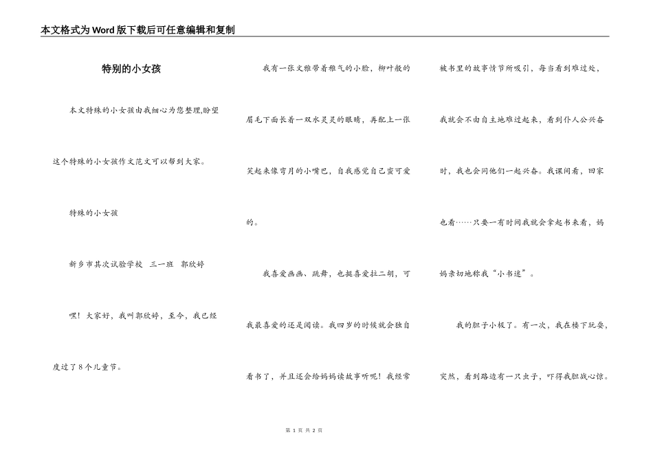 特别的小女孩_第1页