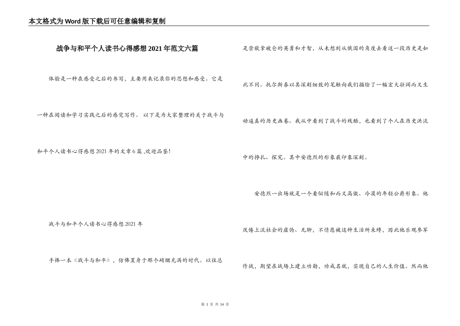 战争与和平个人读书心得感想2021年范文六篇_第1页