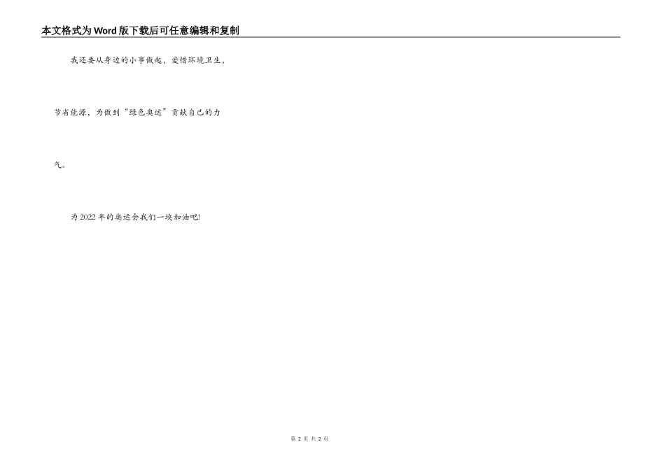 迎奥运从我做起_第2页
