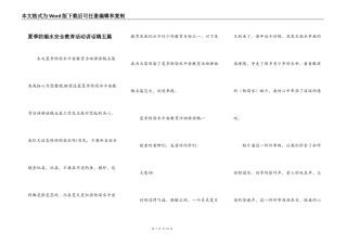 夏季防溺水安全教育活动讲话稿五篇