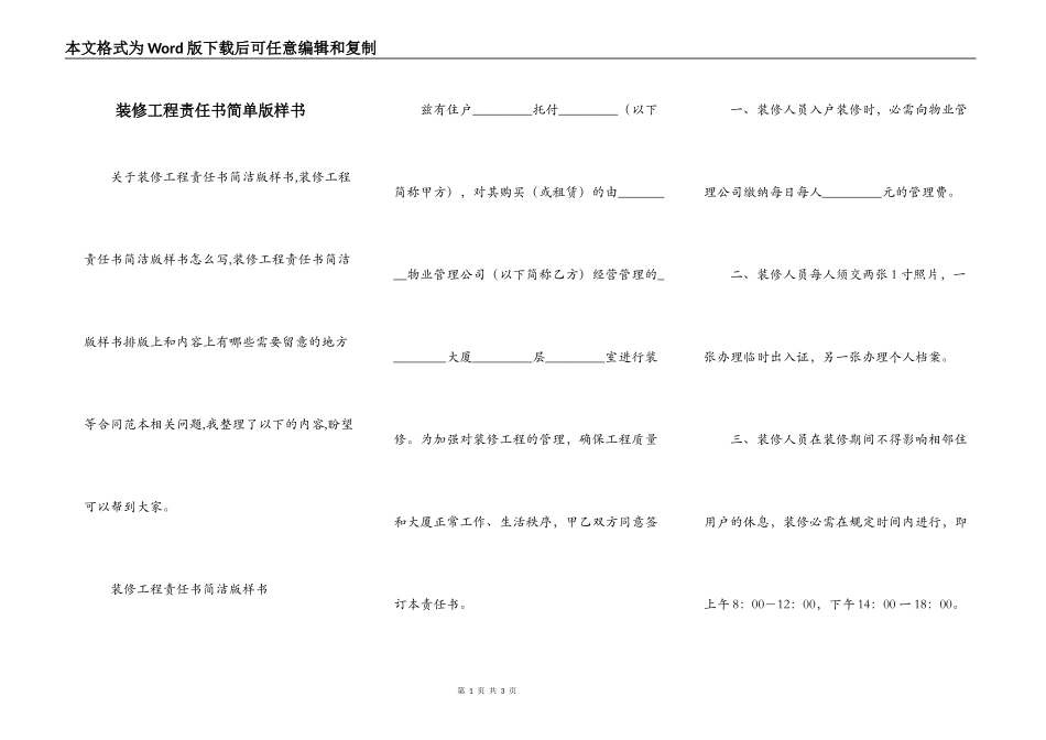 装修工程责任书简单版样书_第1页