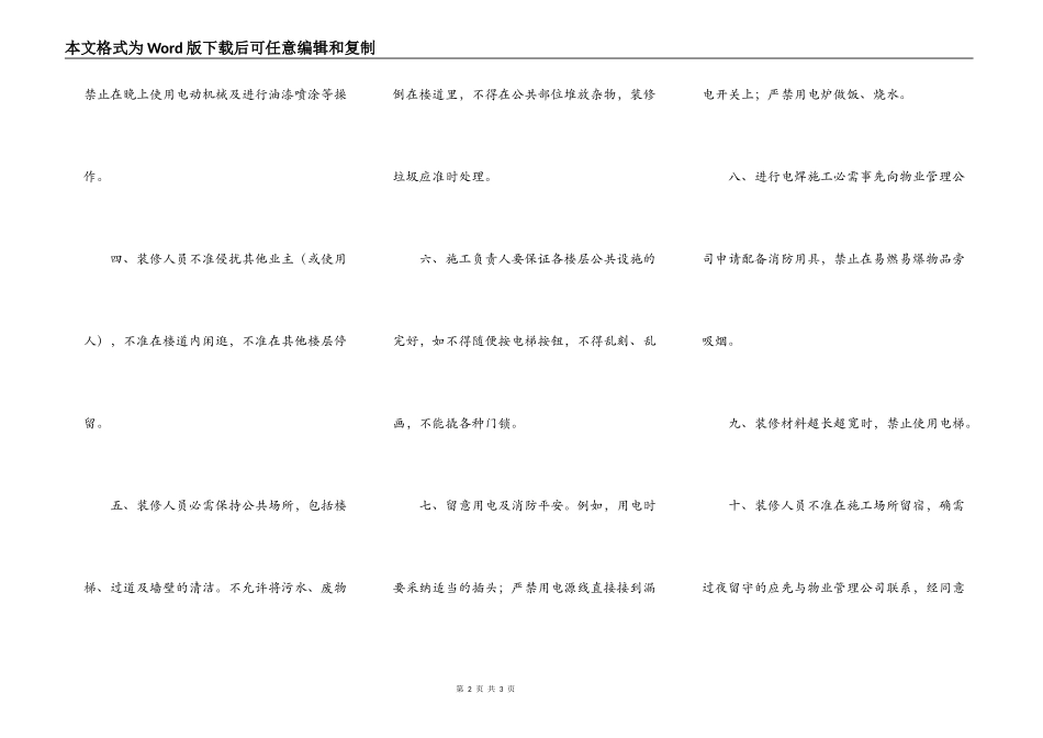 装修工程责任书简单版样书_第2页