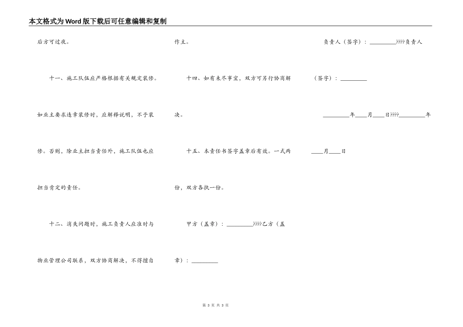 装修工程责任书简单版样书_第3页