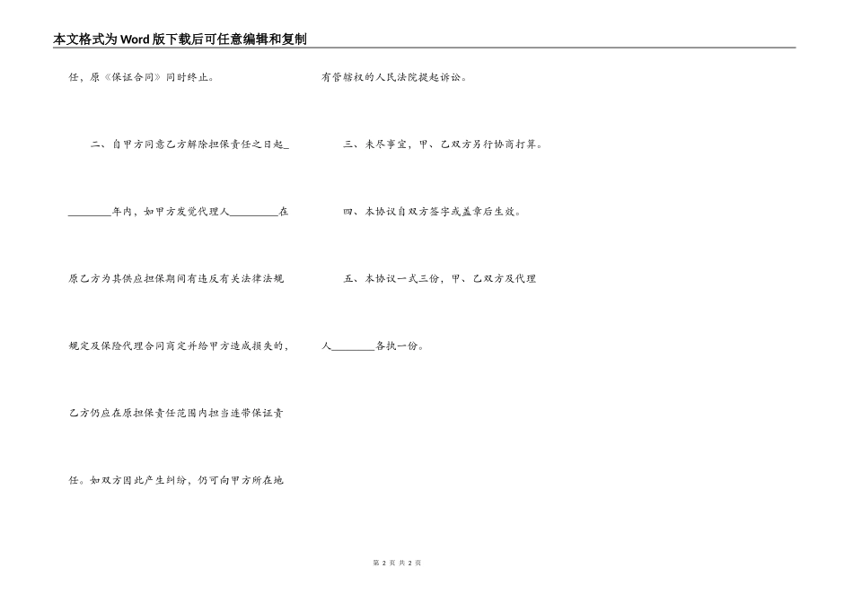 解除担保协议_第2页