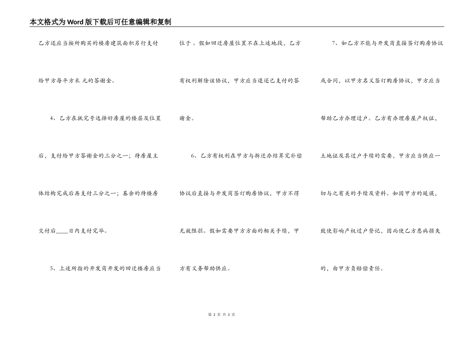 回迁房买卖热门协议_第2页