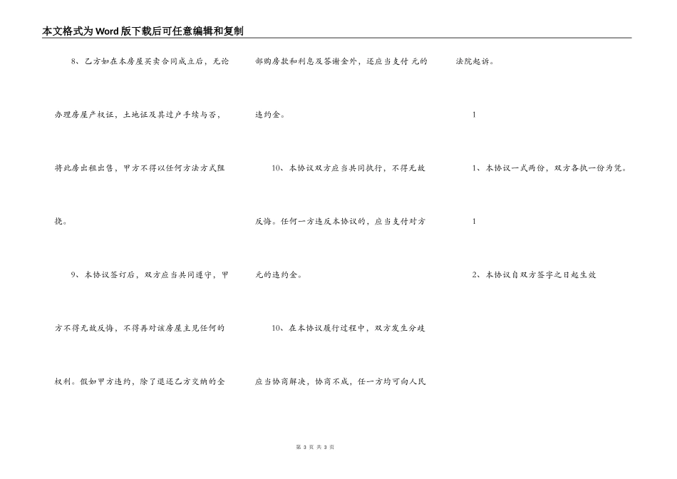 回迁房买卖热门协议_第3页